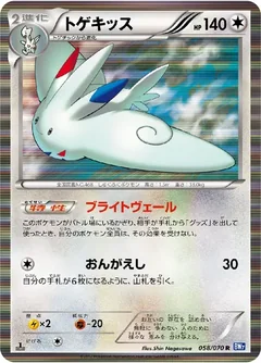 Togekiss 58