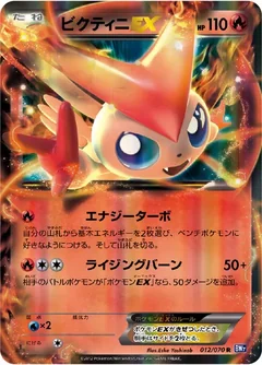 Victini Ex 12