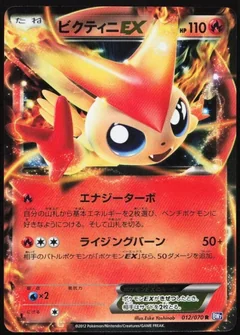 Victini Ex 1St Edition 12