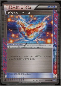 Victory Piece 1St Edition 70