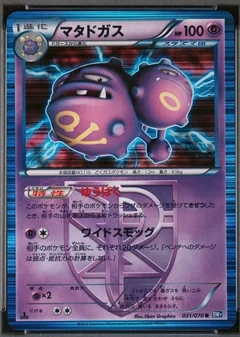 Weezing 1St Edition 31