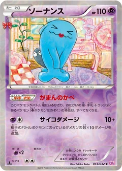 Wobbuffet 13