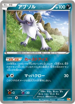 Absol 77