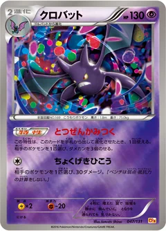 Crobat 47