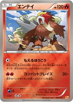 Entei 16