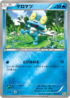 Froakie 33