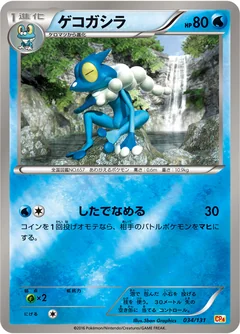 Frogadier 34