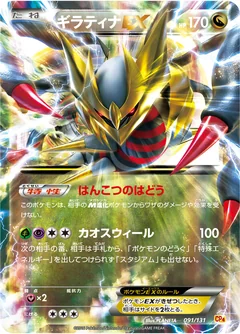 Giratina Ex Holo 91