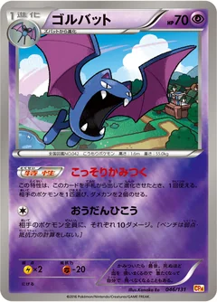 Golbat 46