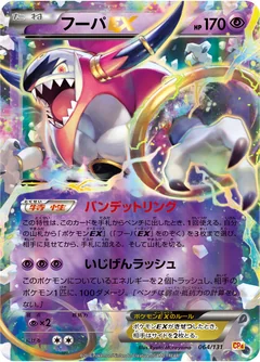 Hoopa Ex 64