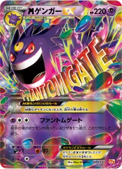 M Gengar Ex 49