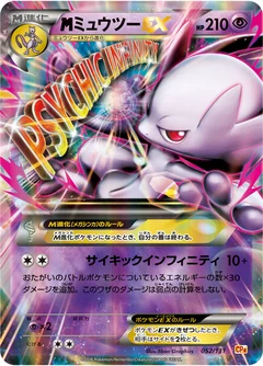M Mewtwo Ex 52