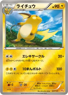 Raichu 37