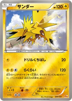 Zapdos 41