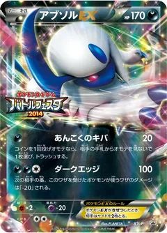 Absol Ex Battle Festa Xy P