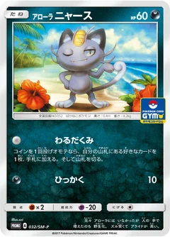Alolan Meowth 32Smp P
