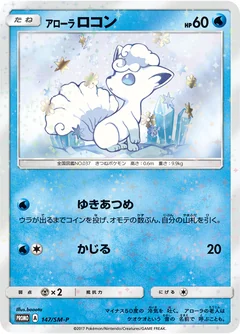 Alolan Vulpix 147Sm P