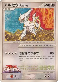 Arceus Corocoro Ichiban