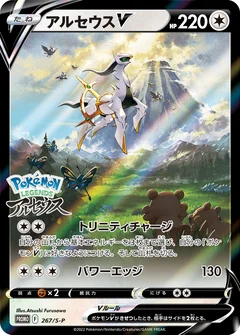 Arceus V 267S P