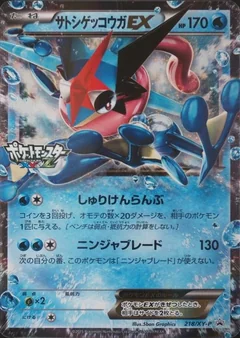 Ash Greninja Ex Tv Tokyo Lottery 218Xy P