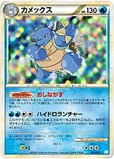 Blastoise 13P