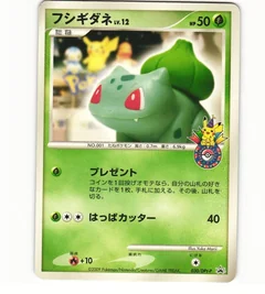 Bulbasaur Pokemon Center 30Dpt P