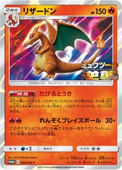Charizard 366Sm P