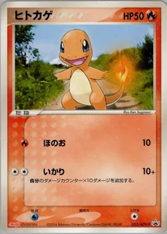 Charmander 52Adv P