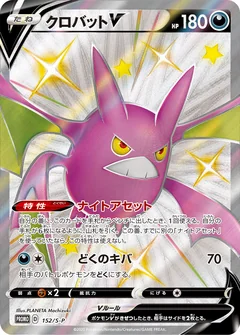 Crobat V 152S P