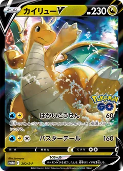 Dragonite V 292S P