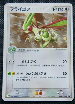 Flygon 33Adv P