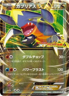 Garchomp Ex 10Xy P
