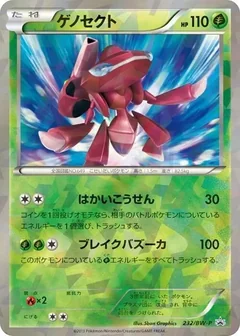 Genesect Shattered Holo 232Bw P
