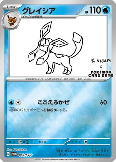 Glaceon Nagaba 69Sv P