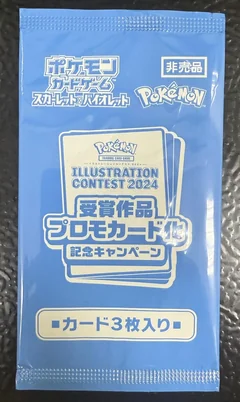 Illustration Contest 2024 Sealed Pack