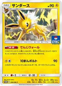 Jolteon 299