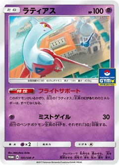 Latias 101Sm P