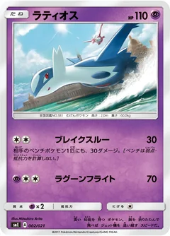Latios Latias Jumbo 2
