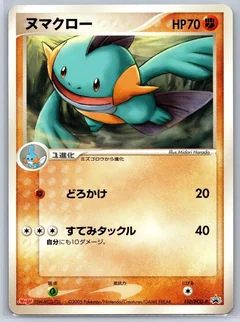 Marshtomp Meiji 110Pcg P