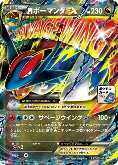 Mega Salamence 257Xy P