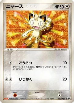 Meowth 62Adv P