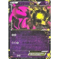 Mewtwo Ex Beams Jumbo Bw P