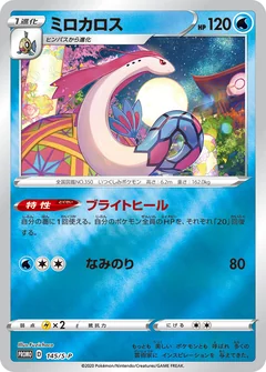 Milotic 145S P
