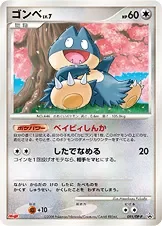 Munchlax 91Dp P