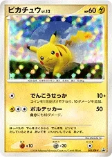 Pikachu 95Dp P