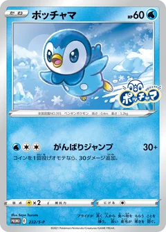 Piplup 232S P
