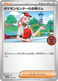 Pokemon Center Lady Event Organizer 250Sv P