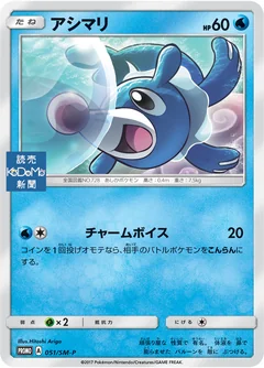 Popplio 51Sm P