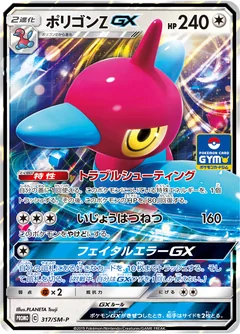Porygon Z Gx 317Sm P