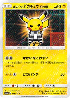 Pretend Boss Pikachu 194Sm P